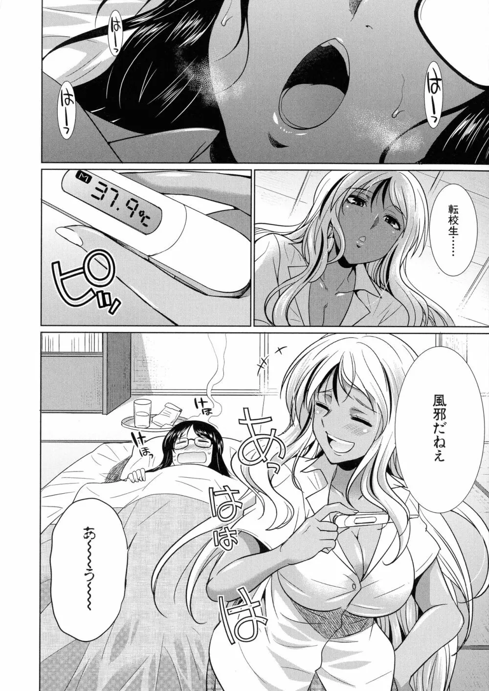 ふたなりギャルVSビッチ姉妹 Page.57