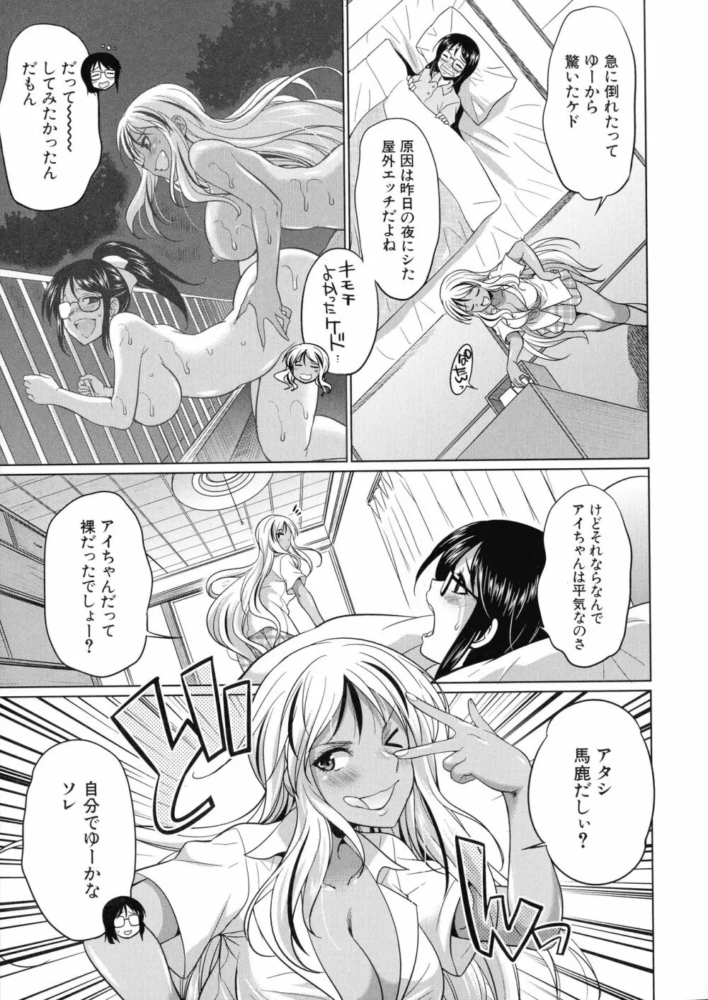 ふたなりギャルVSビッチ姉妹 Page.58