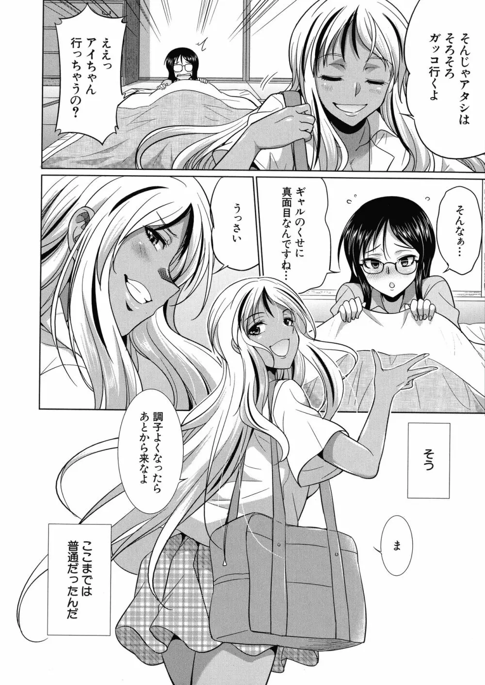 ふたなりギャルVSビッチ姉妹 Page.59