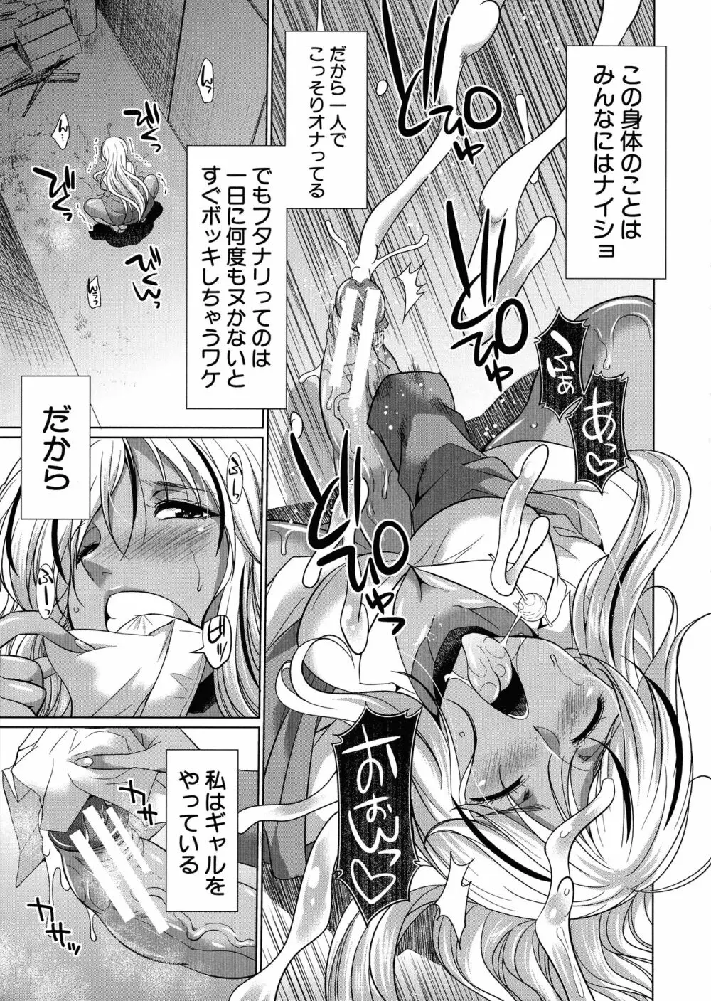 ふたなりギャルVSビッチ姉妹 Page.6