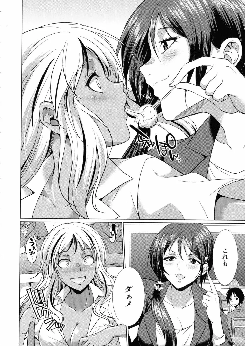 ふたなりギャルVSビッチ姉妹 Page.63