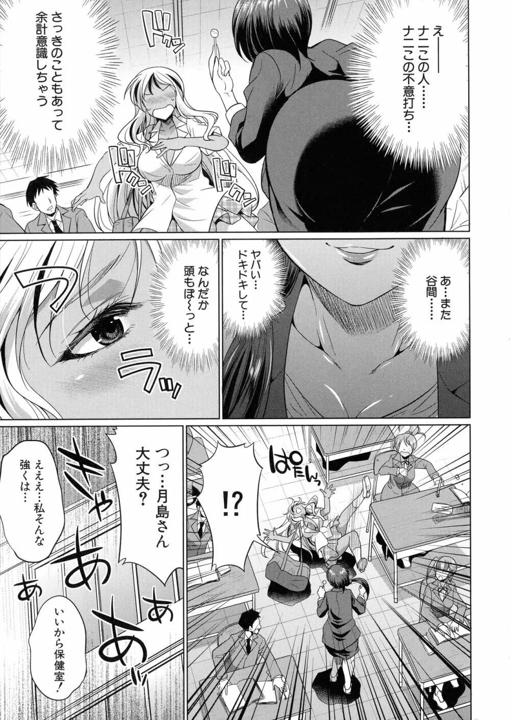 ふたなりギャルVSビッチ姉妹 Page.64