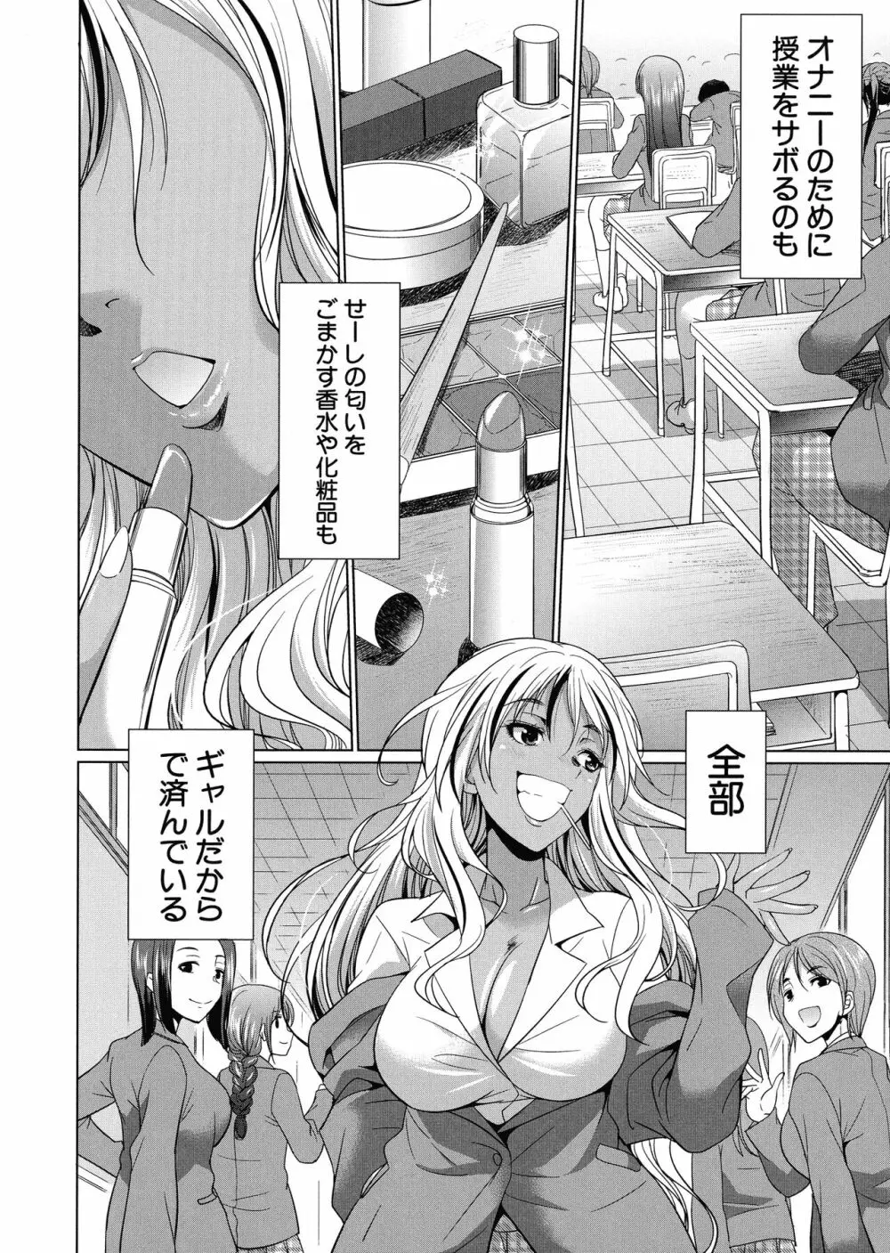 ふたなりギャルVSビッチ姉妹 Page.7