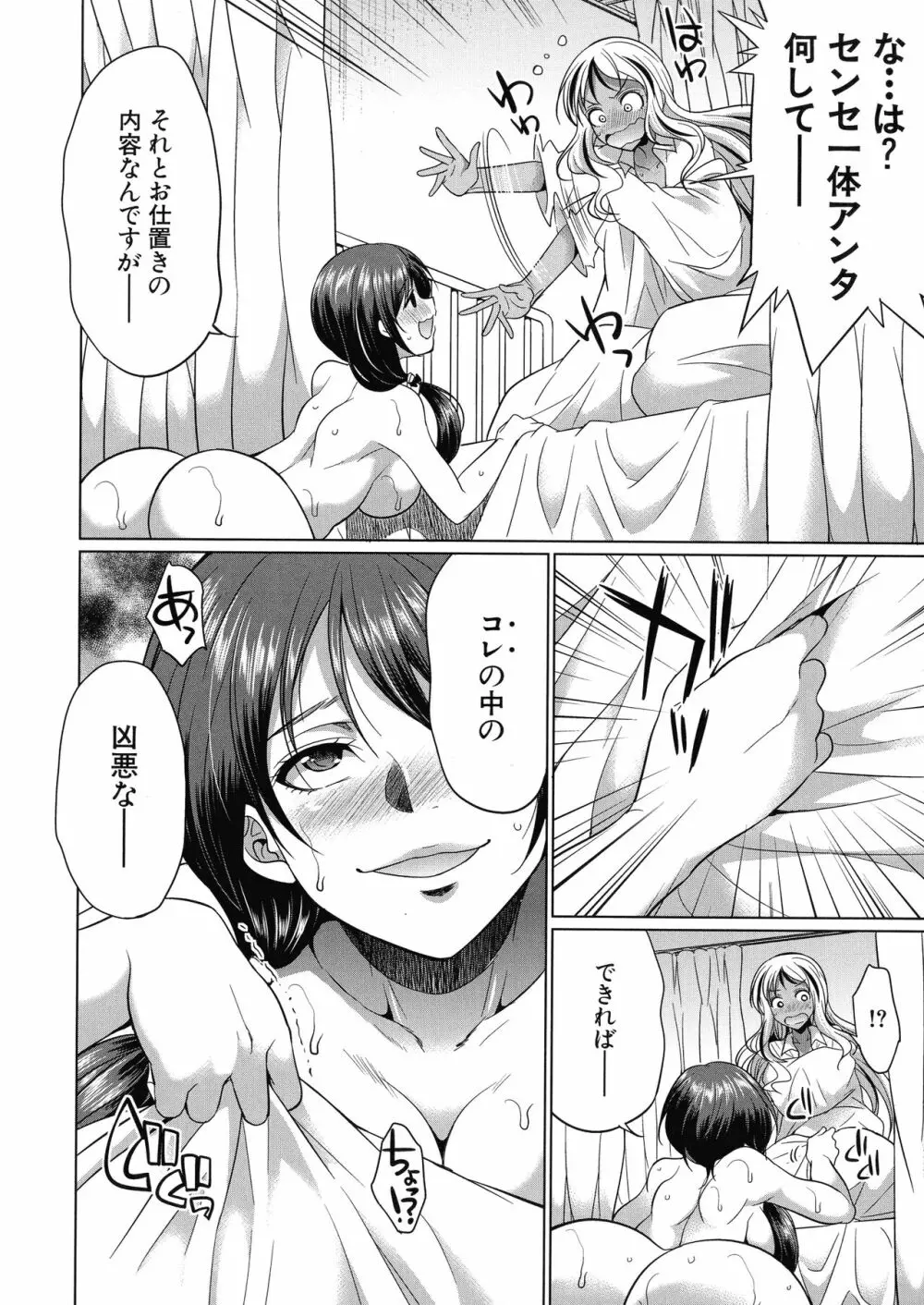 ふたなりギャルVSビッチ姉妹 Page.71