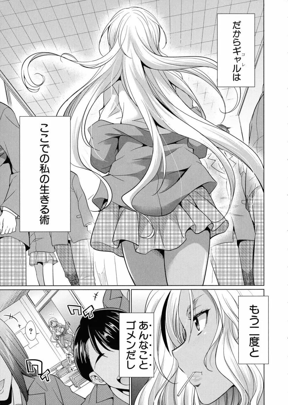 ふたなりギャルVSビッチ姉妹 Page.8