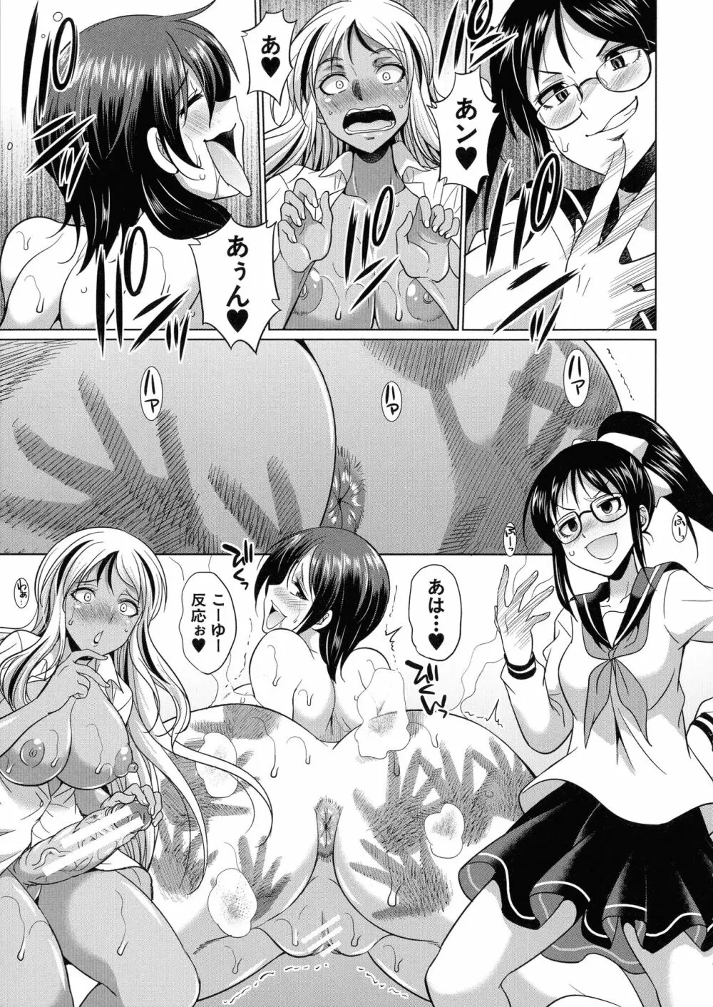 ふたなりギャルVSビッチ姉妹 Page.84