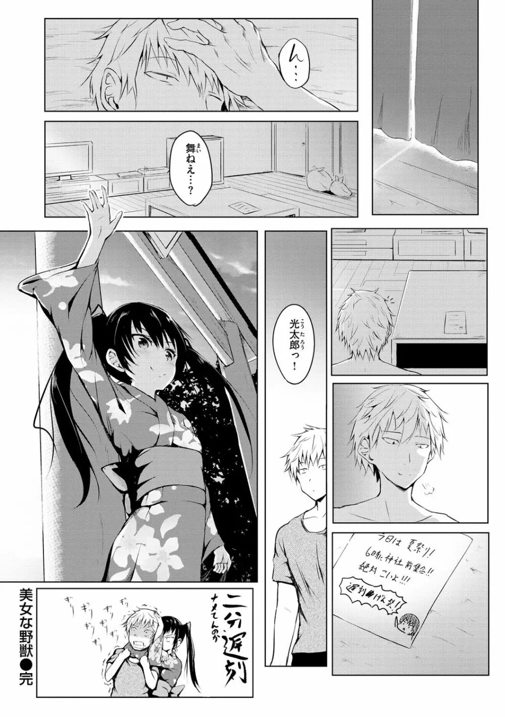 ゆめ語り Page.36