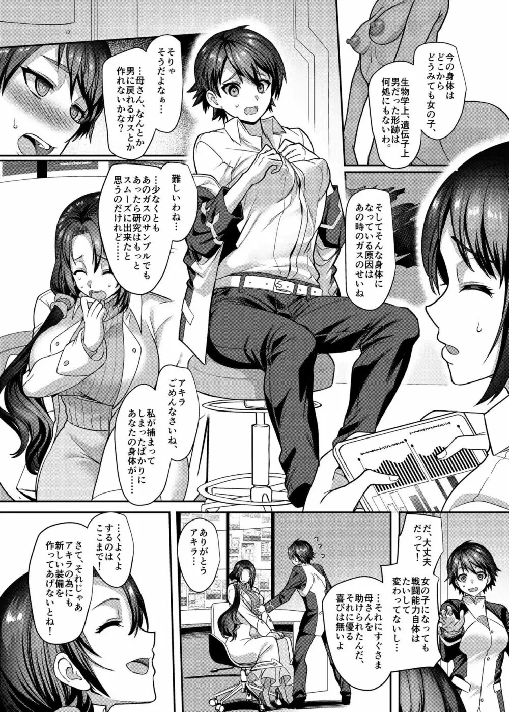 光聖装甲アキラ Page.6