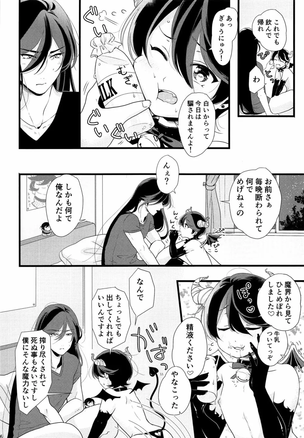 みならいいんまちゃんレベル１ Page.5