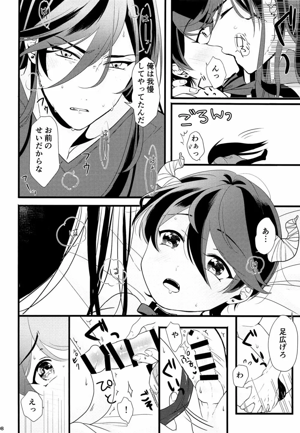 みならいいんまちゃんレベル１ Page.7