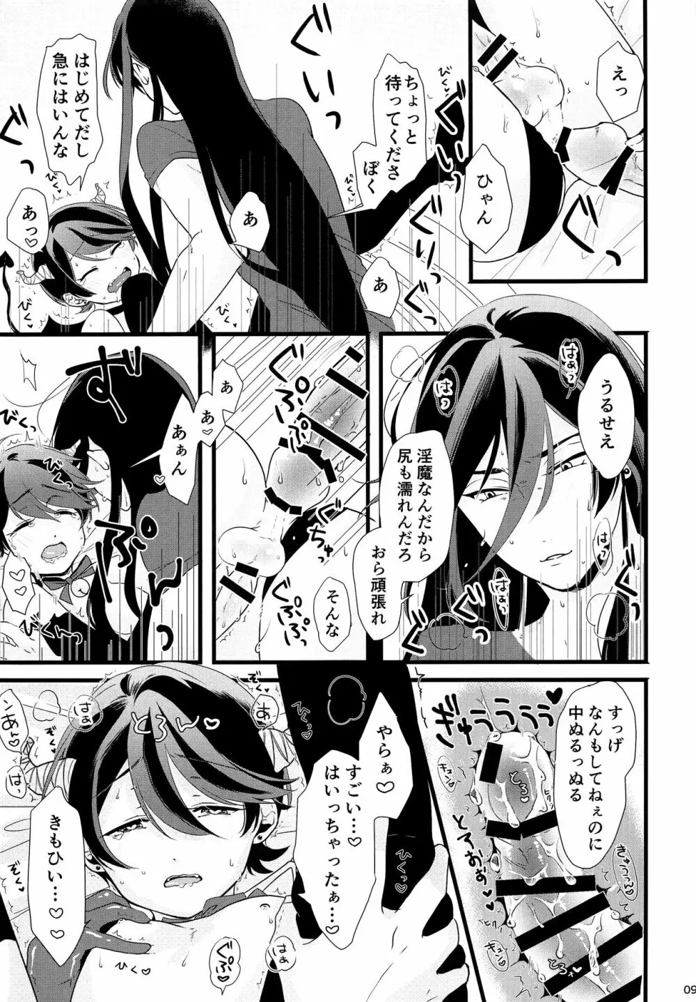 みならいいんまちゃんレベル１ Page.8