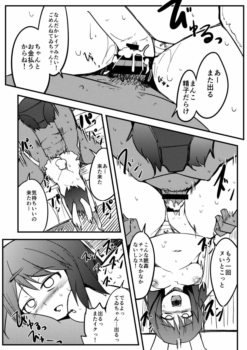 てゐがヌゐてくれる Page.19