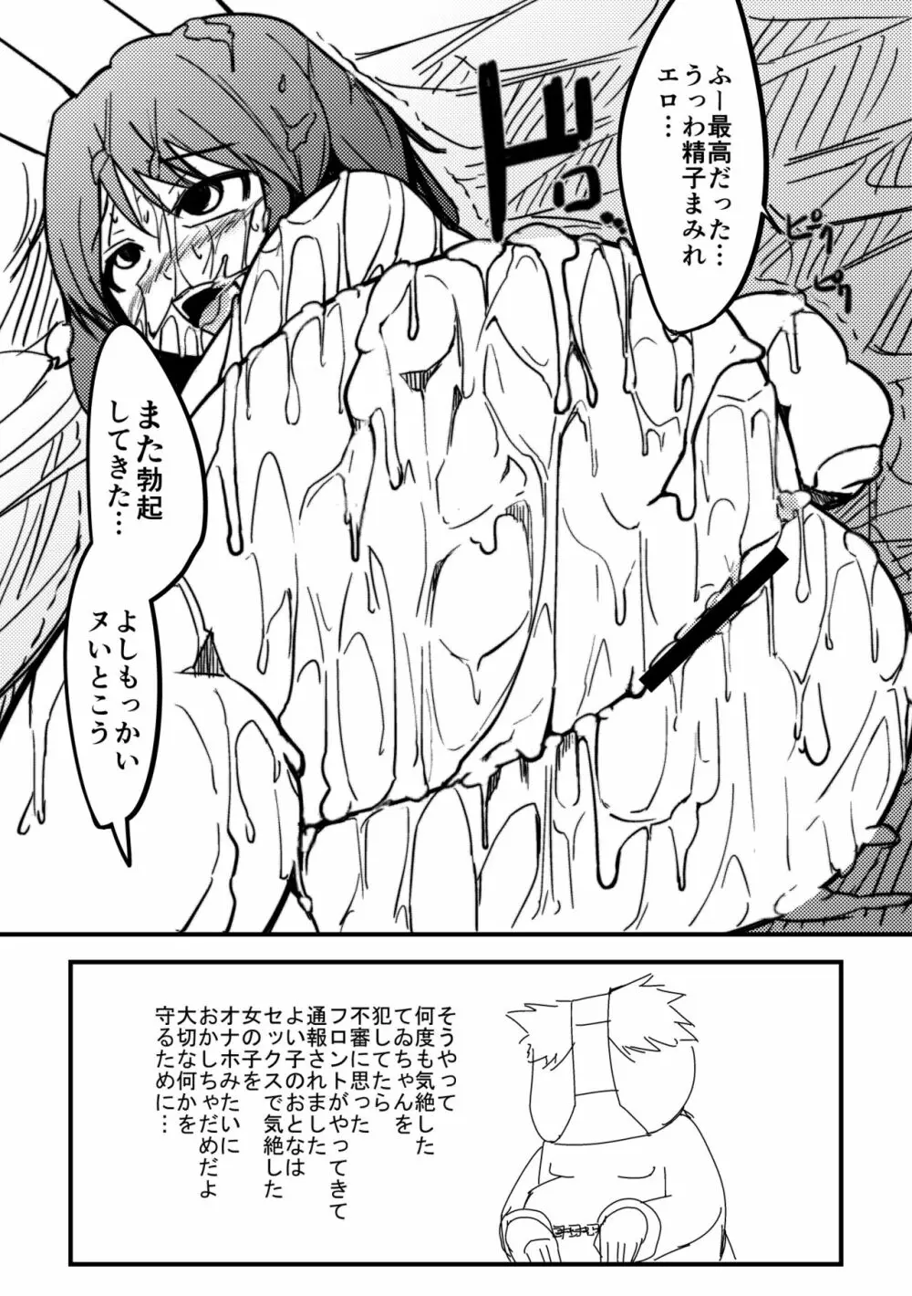 てゐがヌゐてくれる Page.20