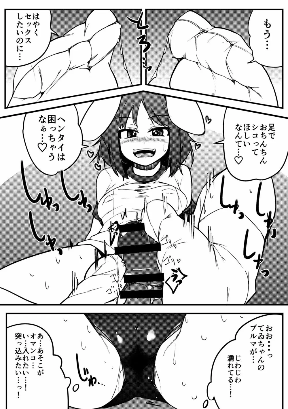 てゐがヌゐてくれる Page.8