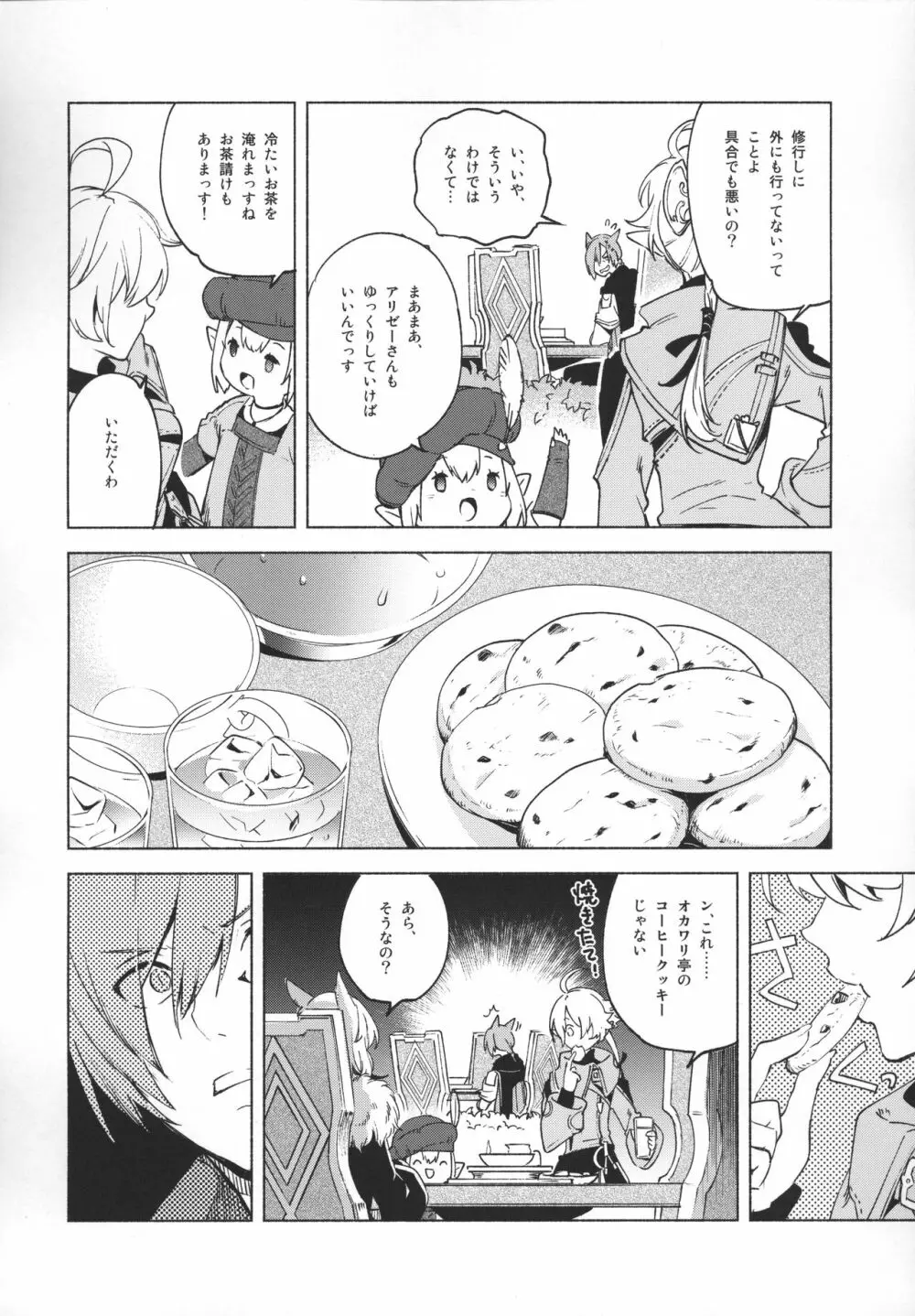 おかえりの声を聞かせて Page.11