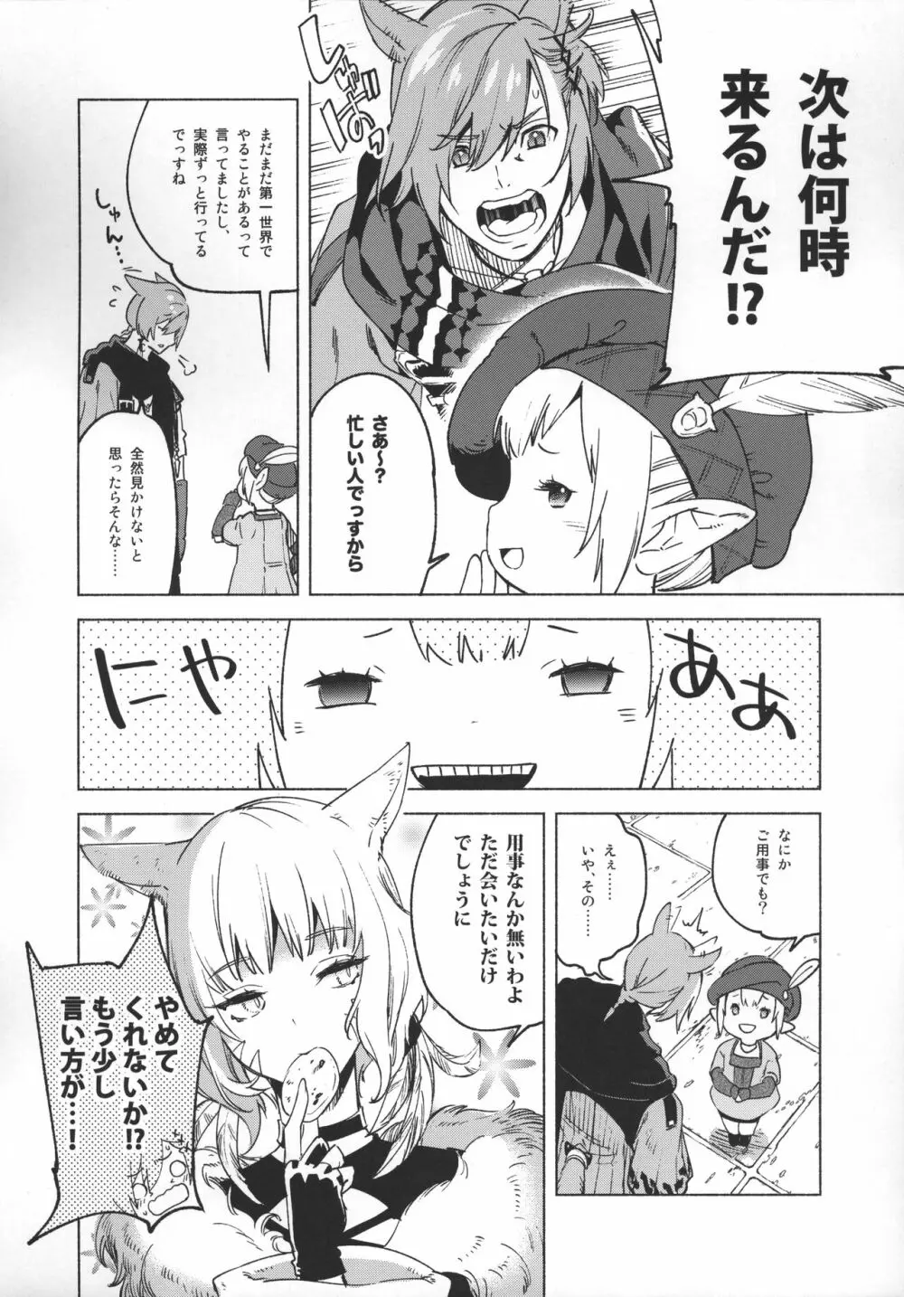 おかえりの声を聞かせて Page.13