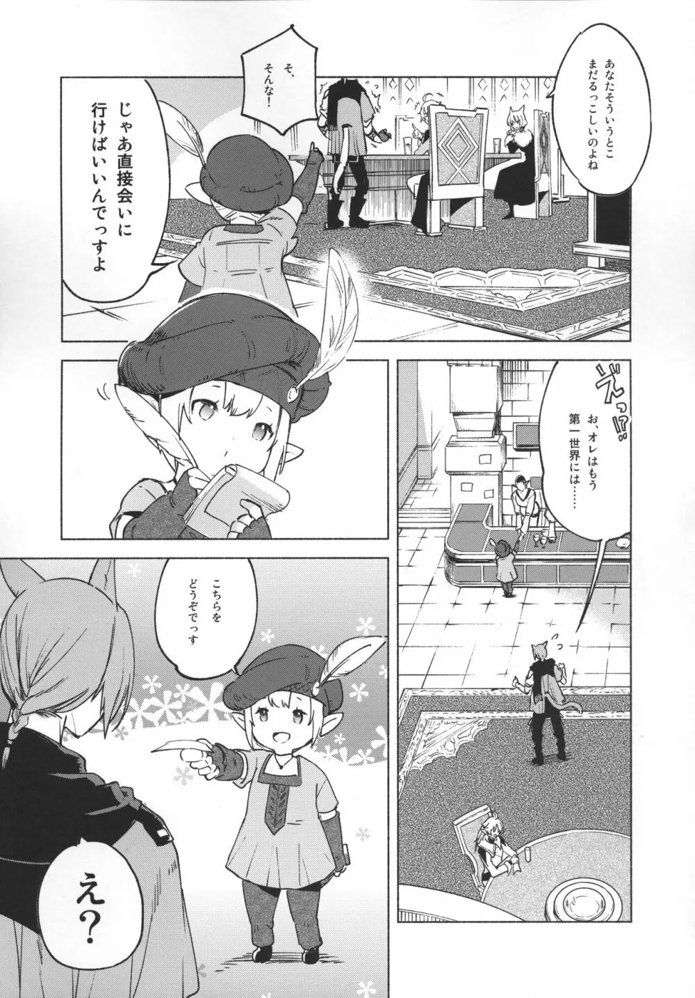 おかえりの声を聞かせて Page.14