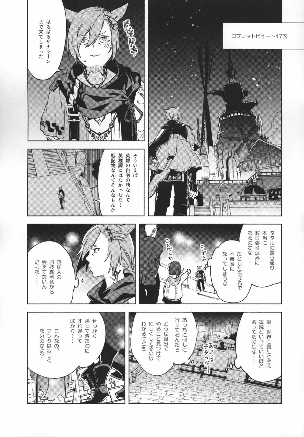 おかえりの声を聞かせて Page.16