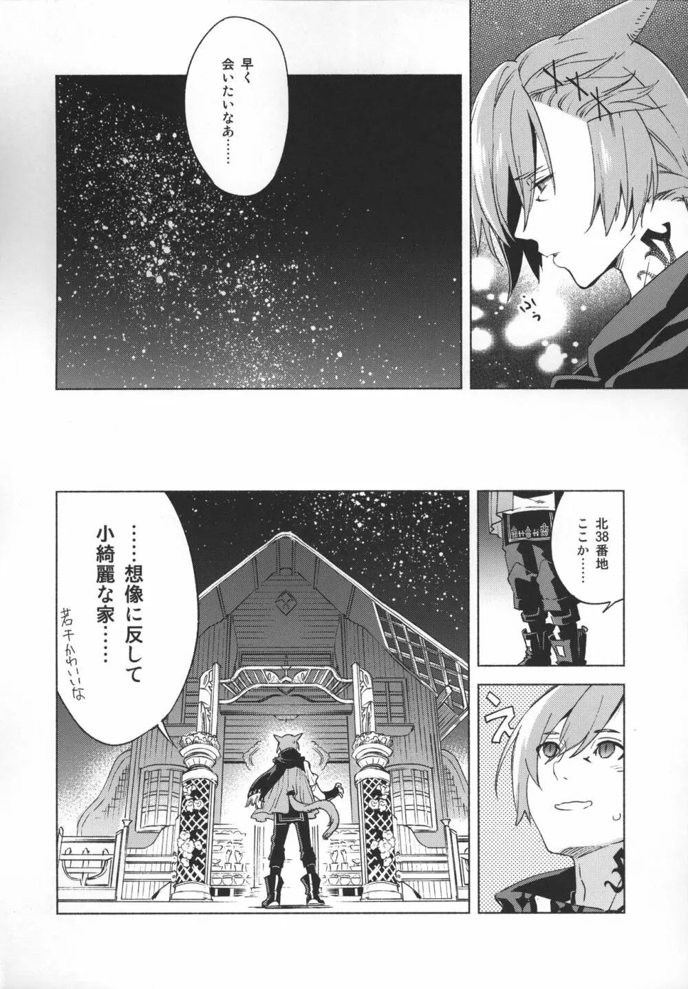 おかえりの声を聞かせて Page.17