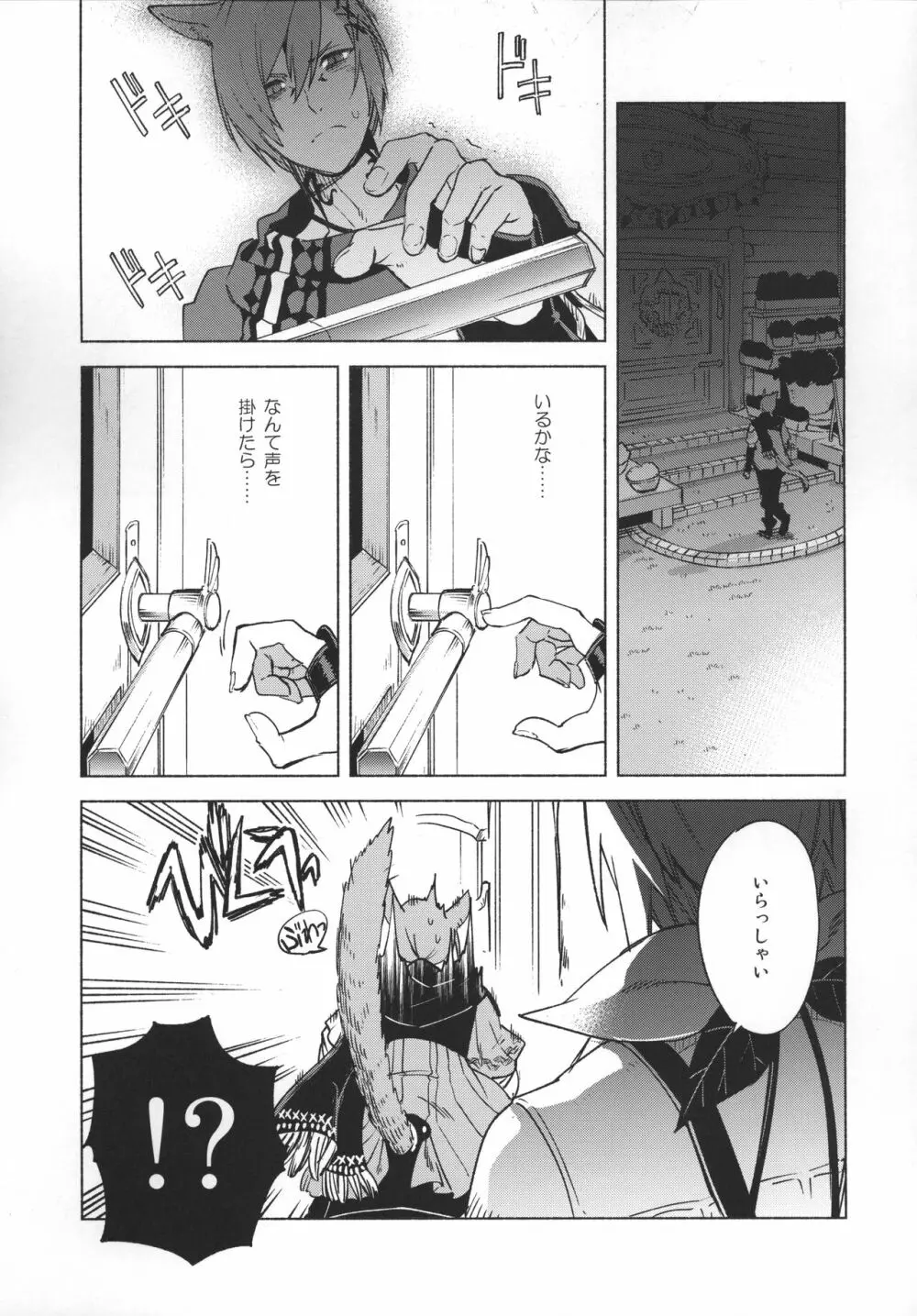 おかえりの声を聞かせて Page.18