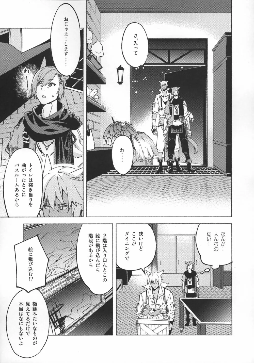 おかえりの声を聞かせて Page.20