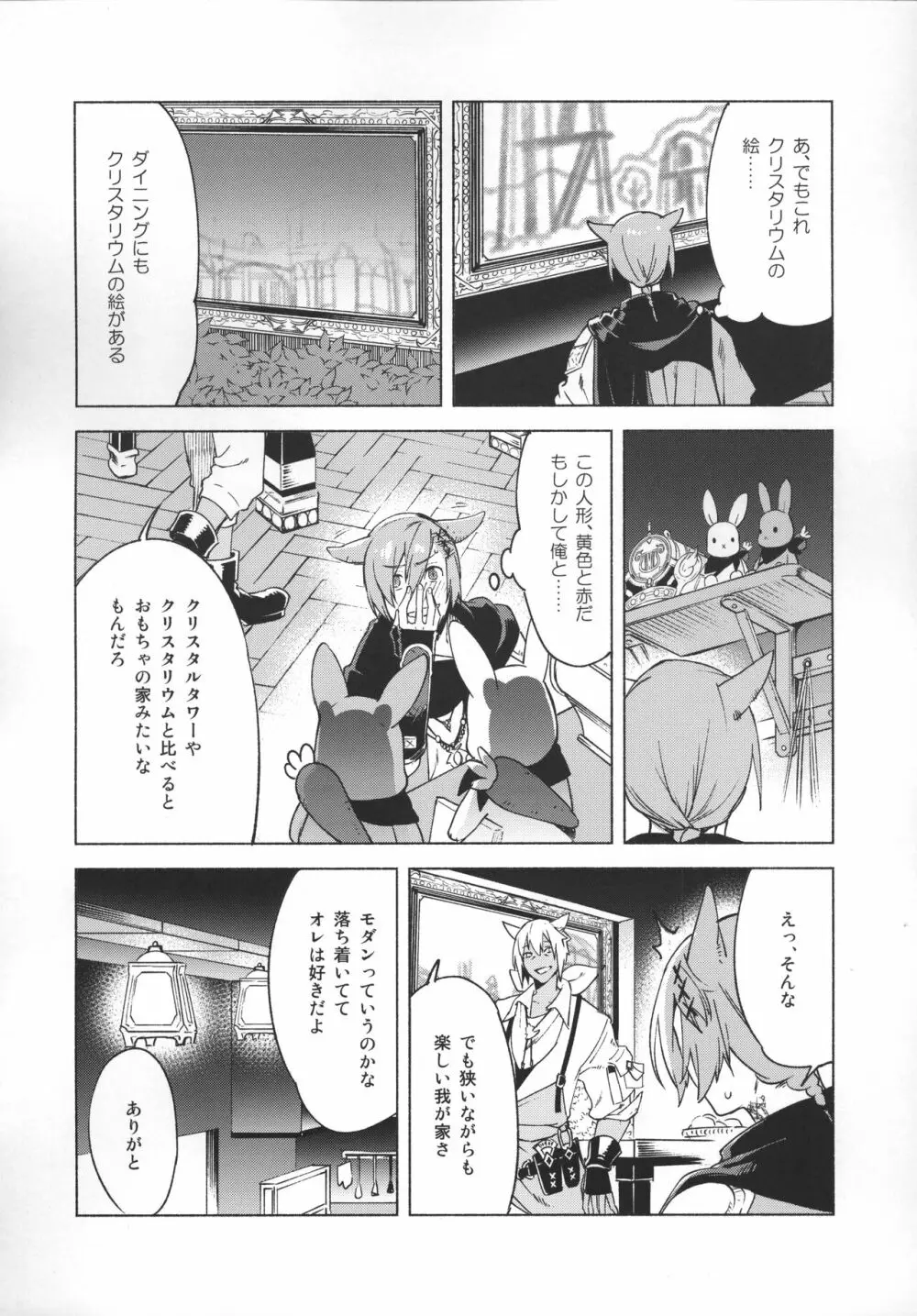 おかえりの声を聞かせて Page.21