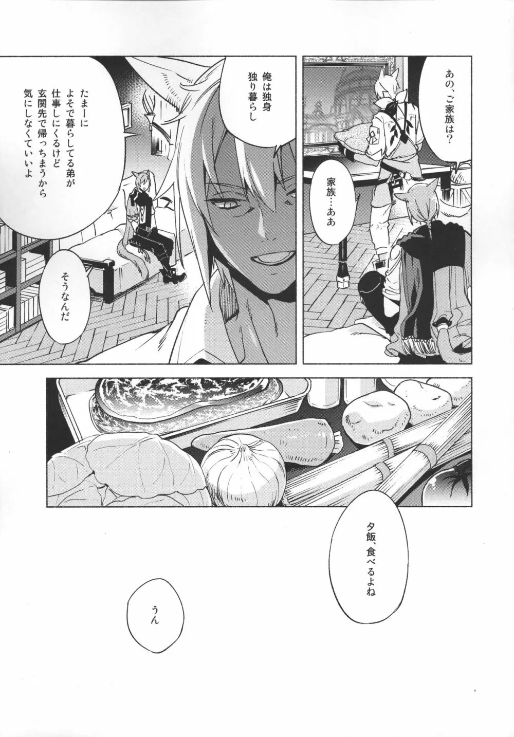 おかえりの声を聞かせて Page.22