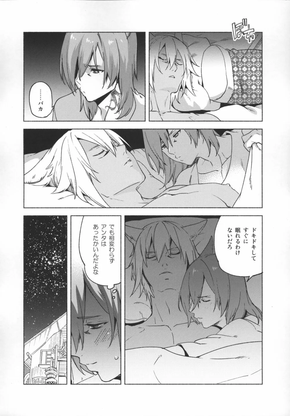 おかえりの声を聞かせて Page.27