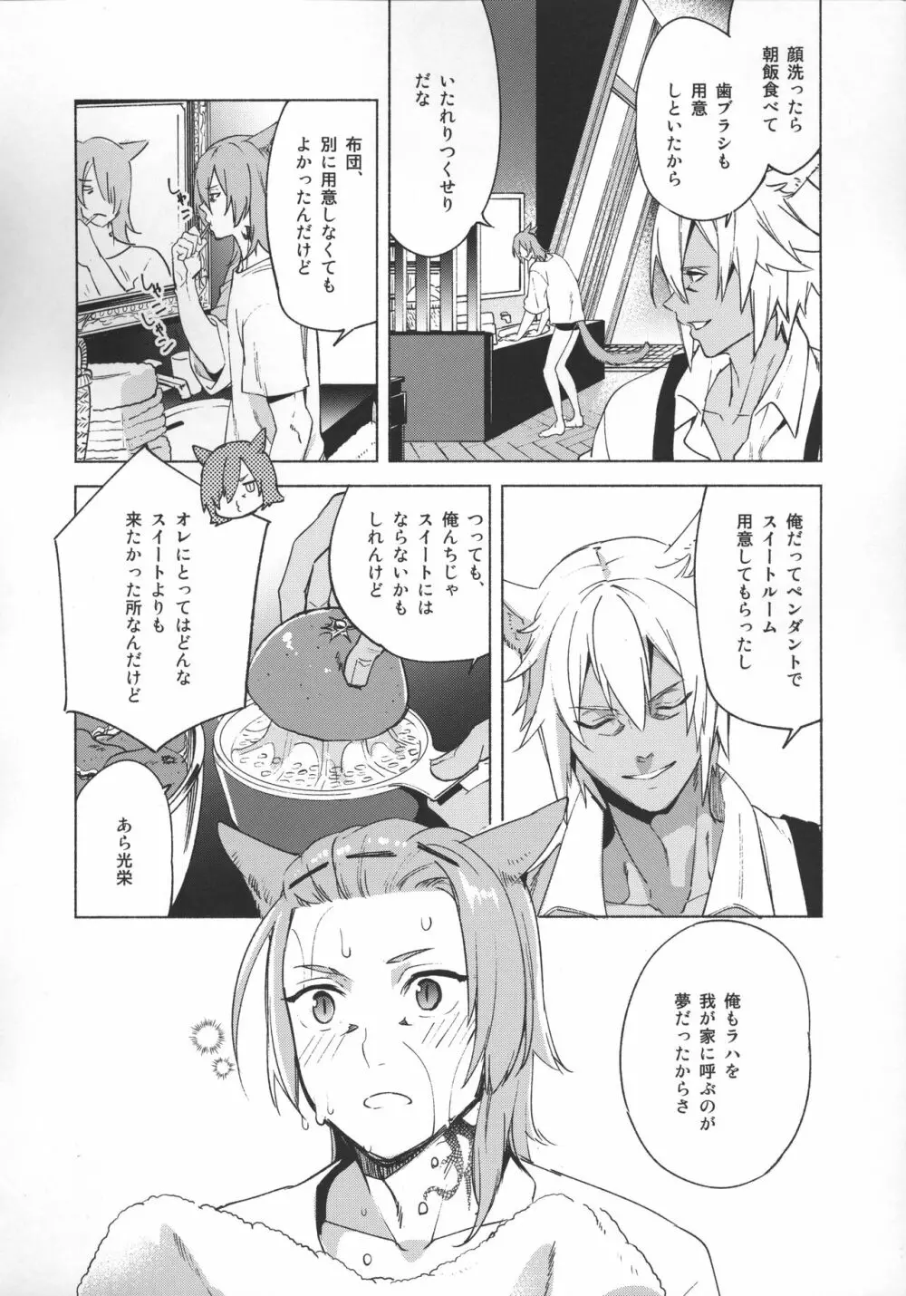 おかえりの声を聞かせて Page.29