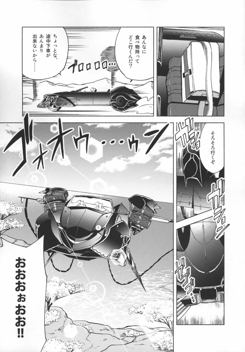 おかえりの声を聞かせて Page.32