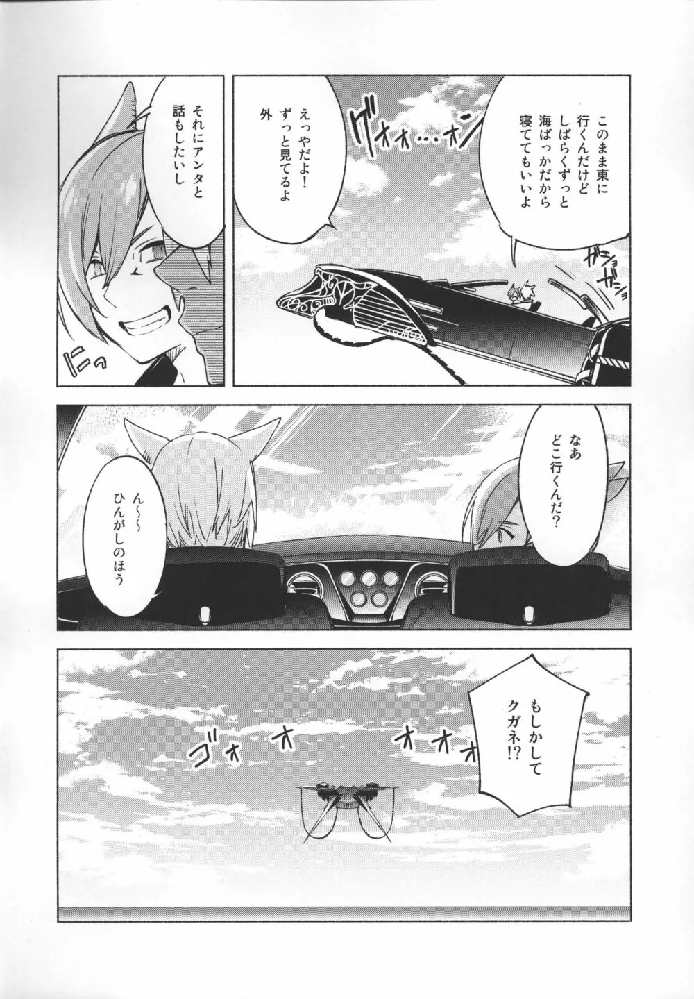 おかえりの声を聞かせて Page.33