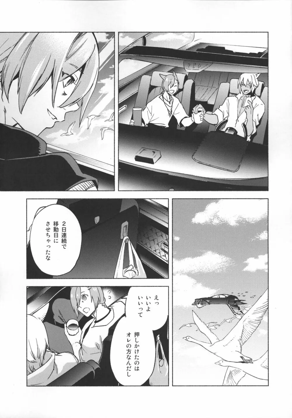 おかえりの声を聞かせて Page.34