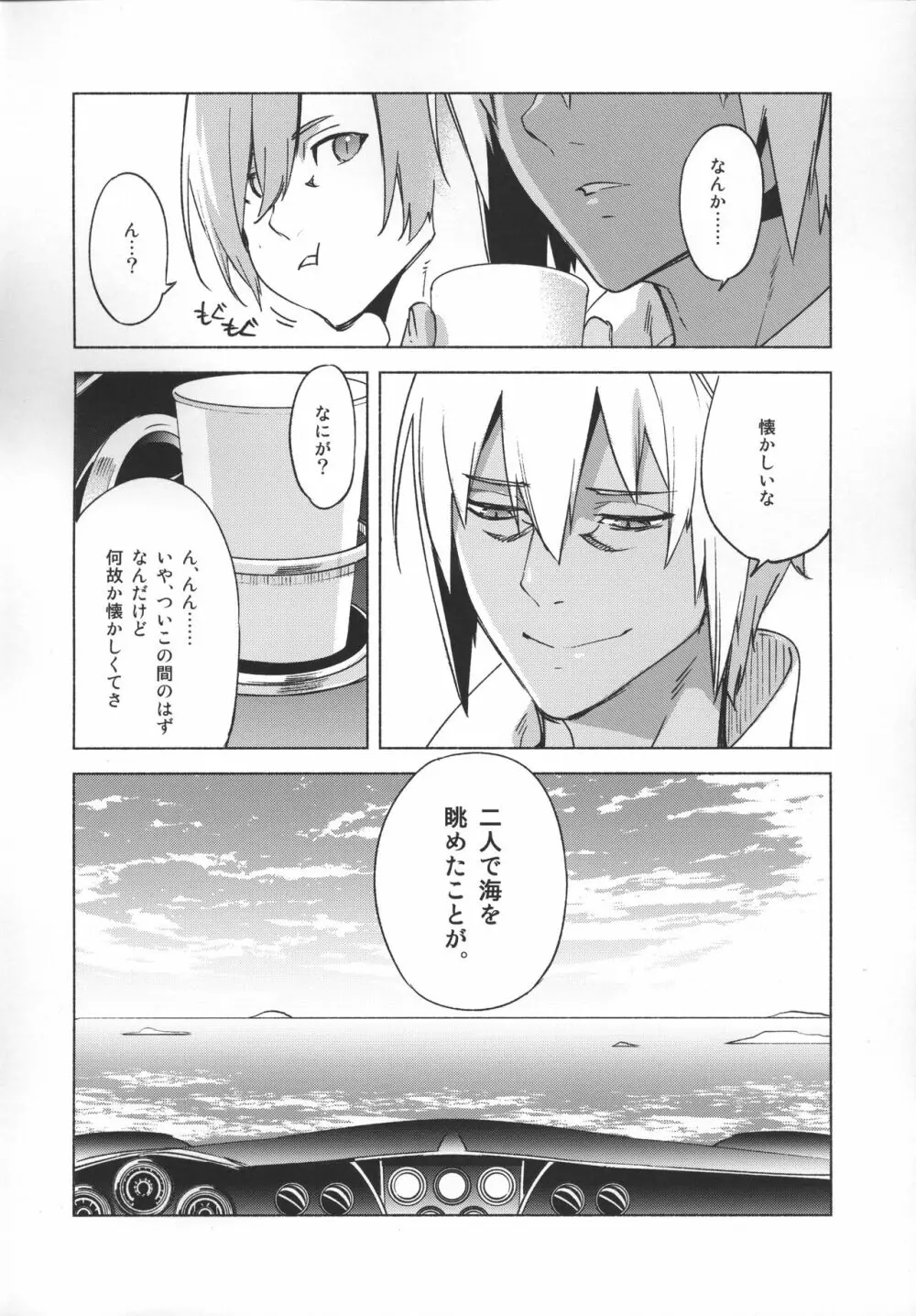 おかえりの声を聞かせて Page.35