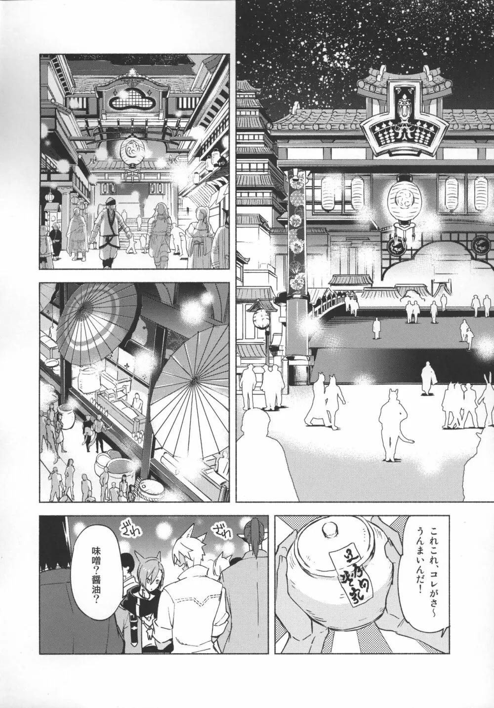 おかえりの声を聞かせて Page.39