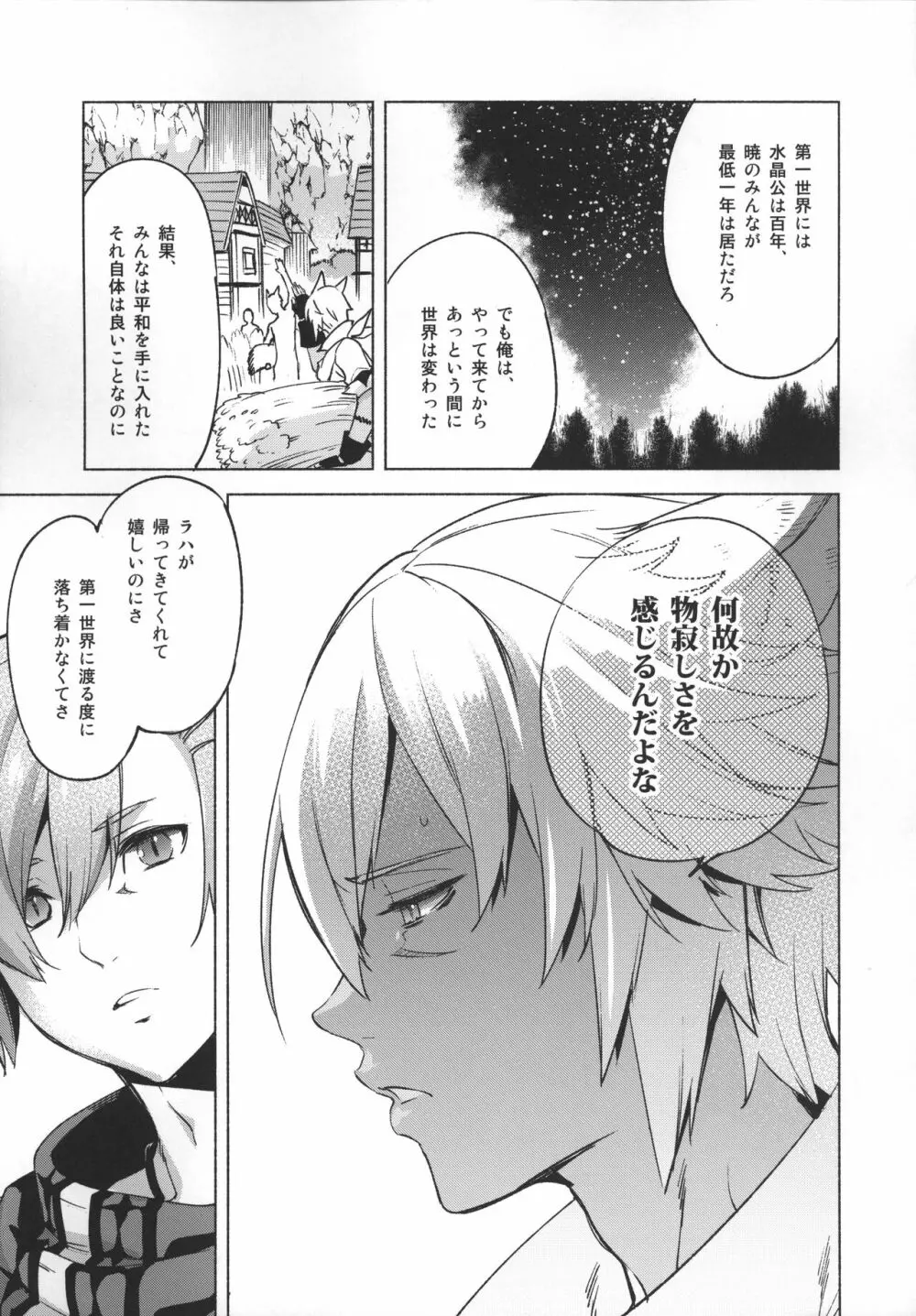 おかえりの声を聞かせて Page.54