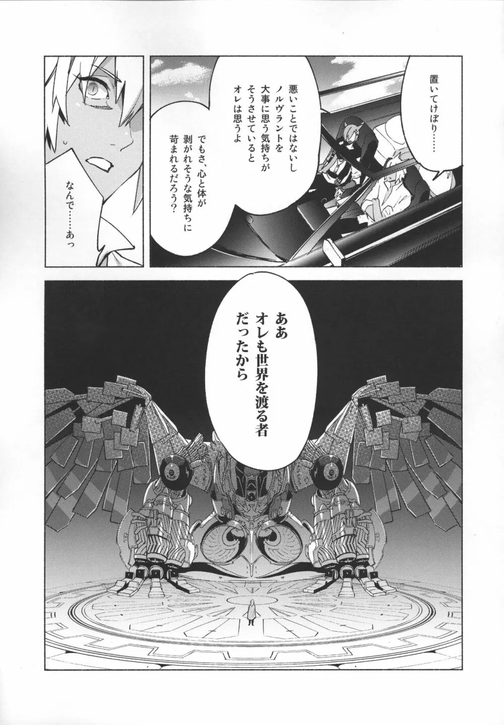 おかえりの声を聞かせて Page.56