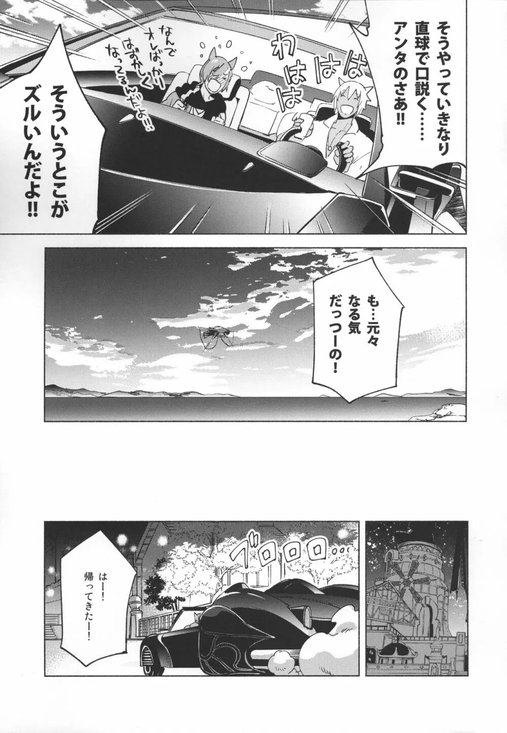 おかえりの声を聞かせて Page.60