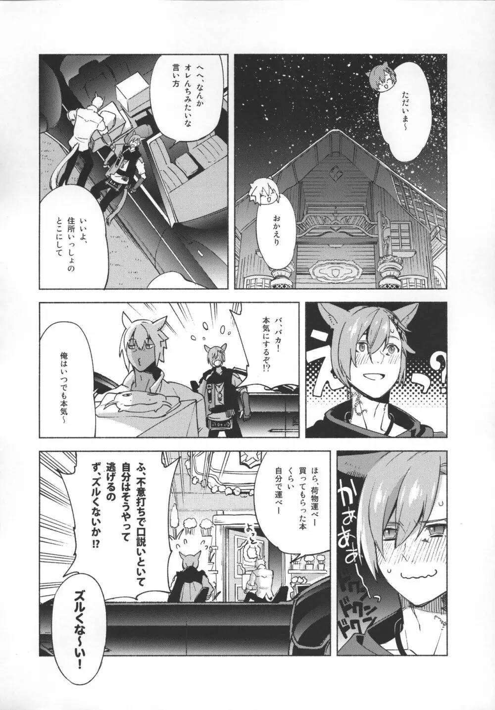 おかえりの声を聞かせて Page.61