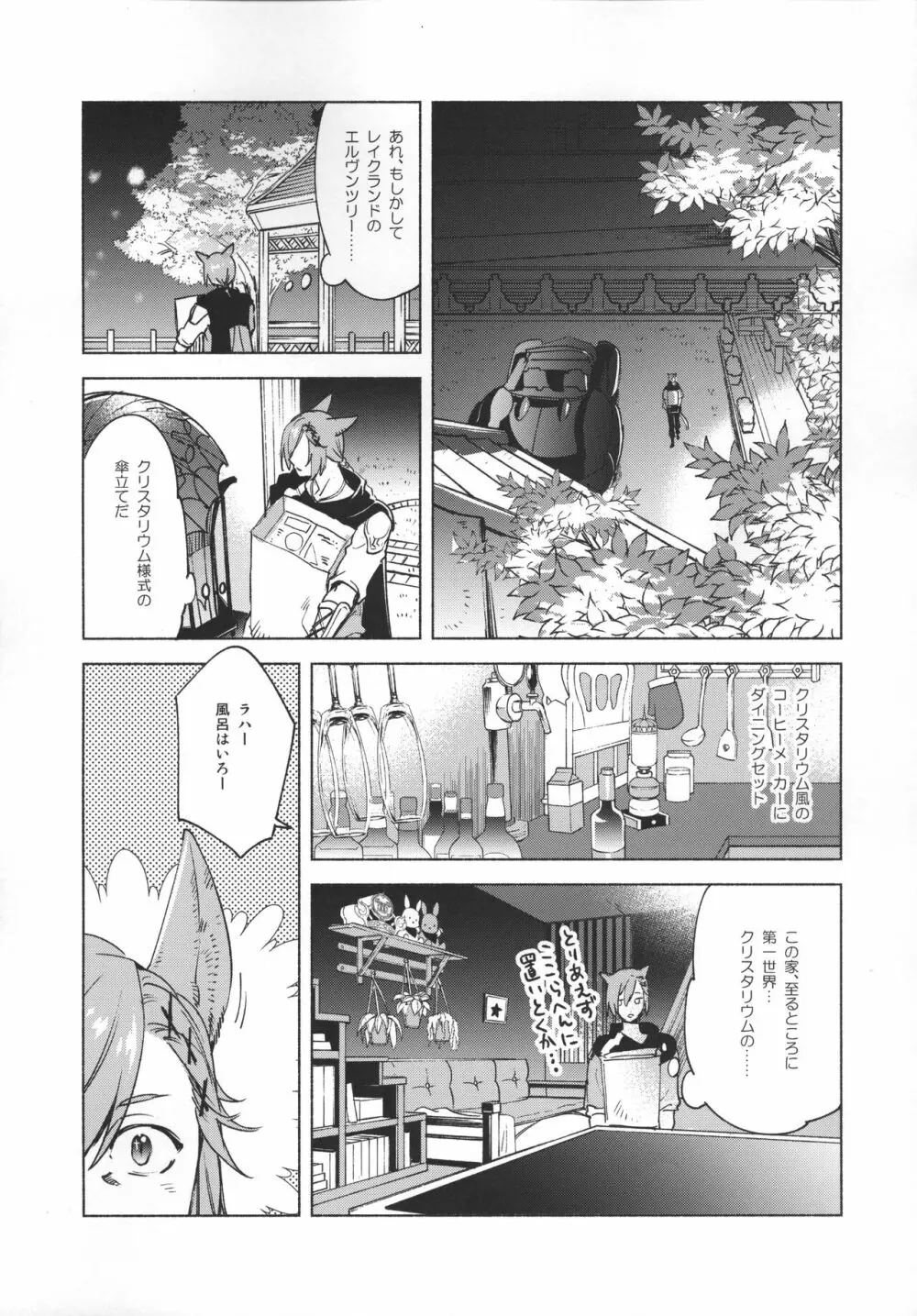 おかえりの声を聞かせて Page.62