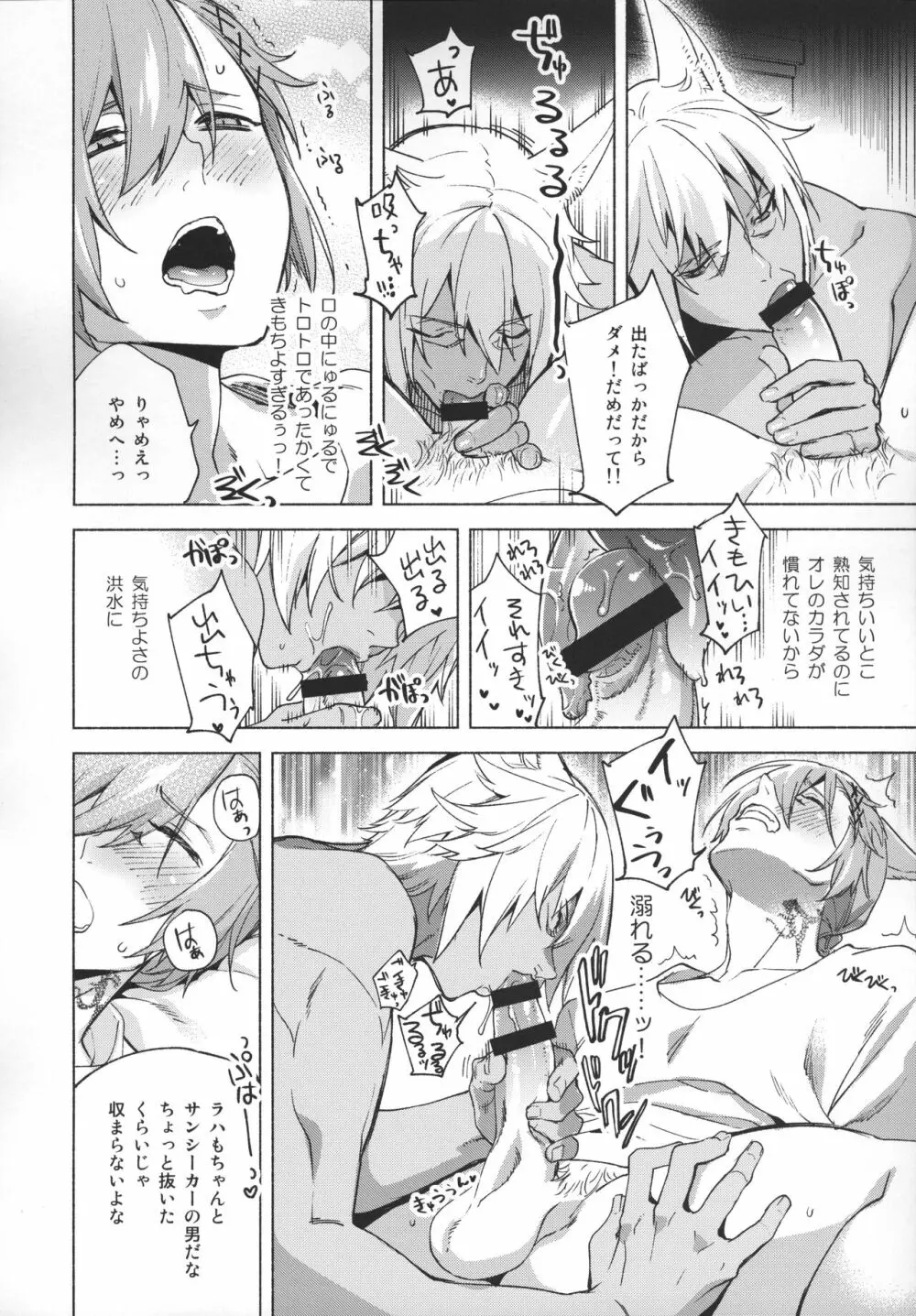 おかえりの声を聞かせて Page.71