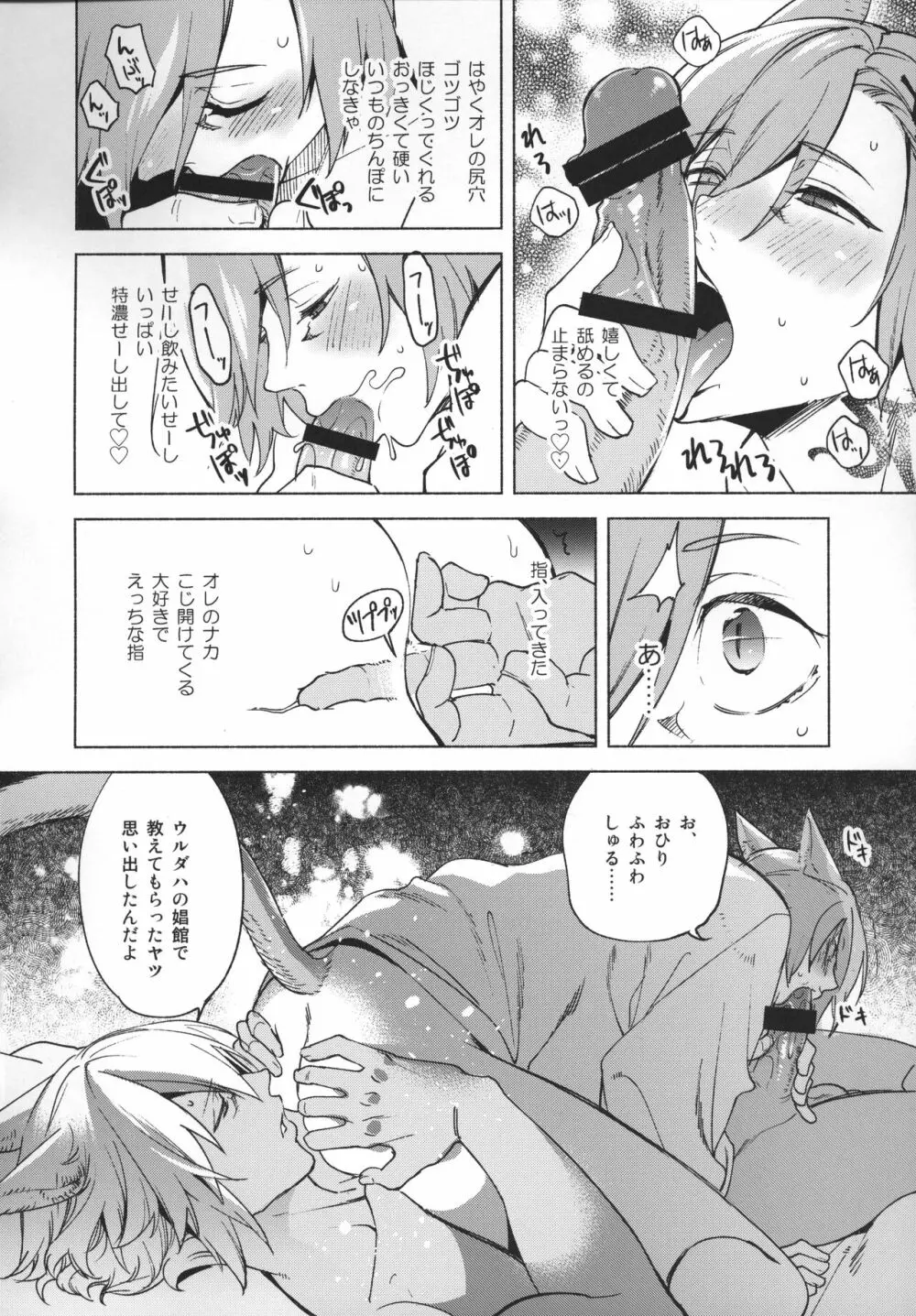 おかえりの声を聞かせて Page.73