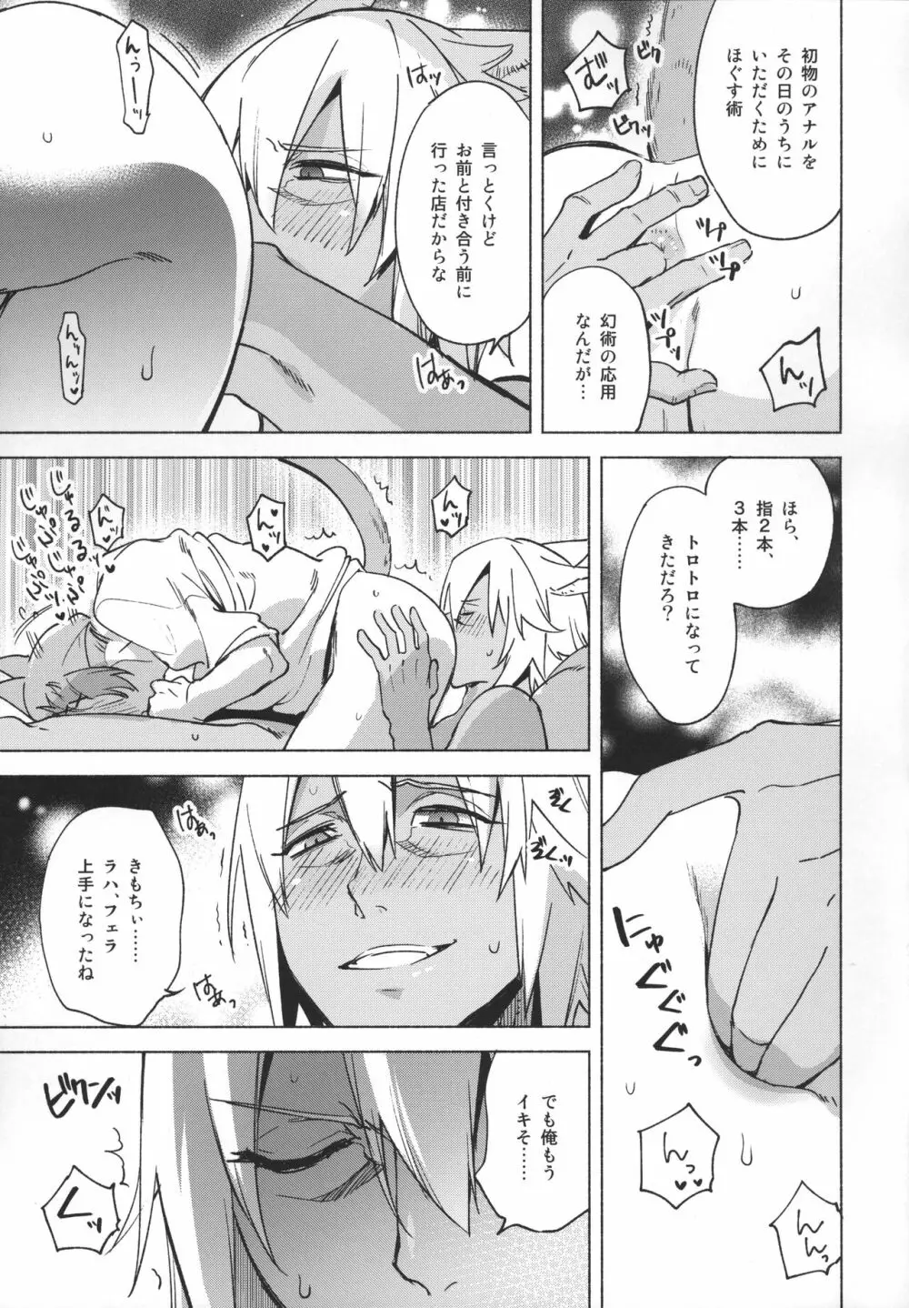 おかえりの声を聞かせて Page.74