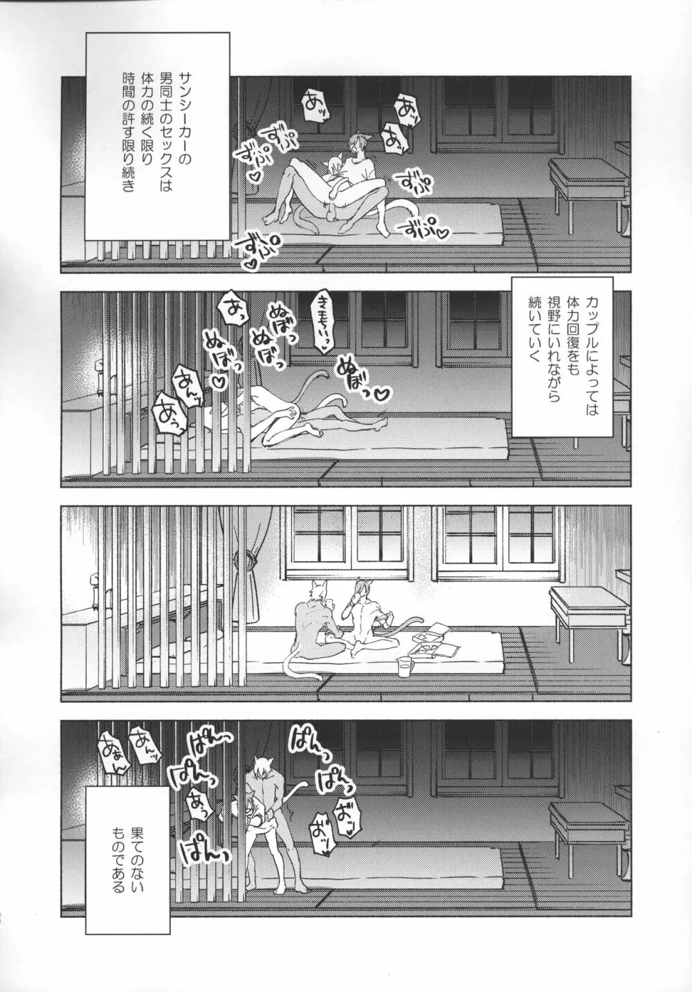 おかえりの声を聞かせて Page.79