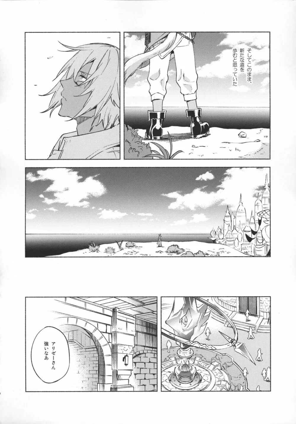 おかえりの声を聞かせて Page.9