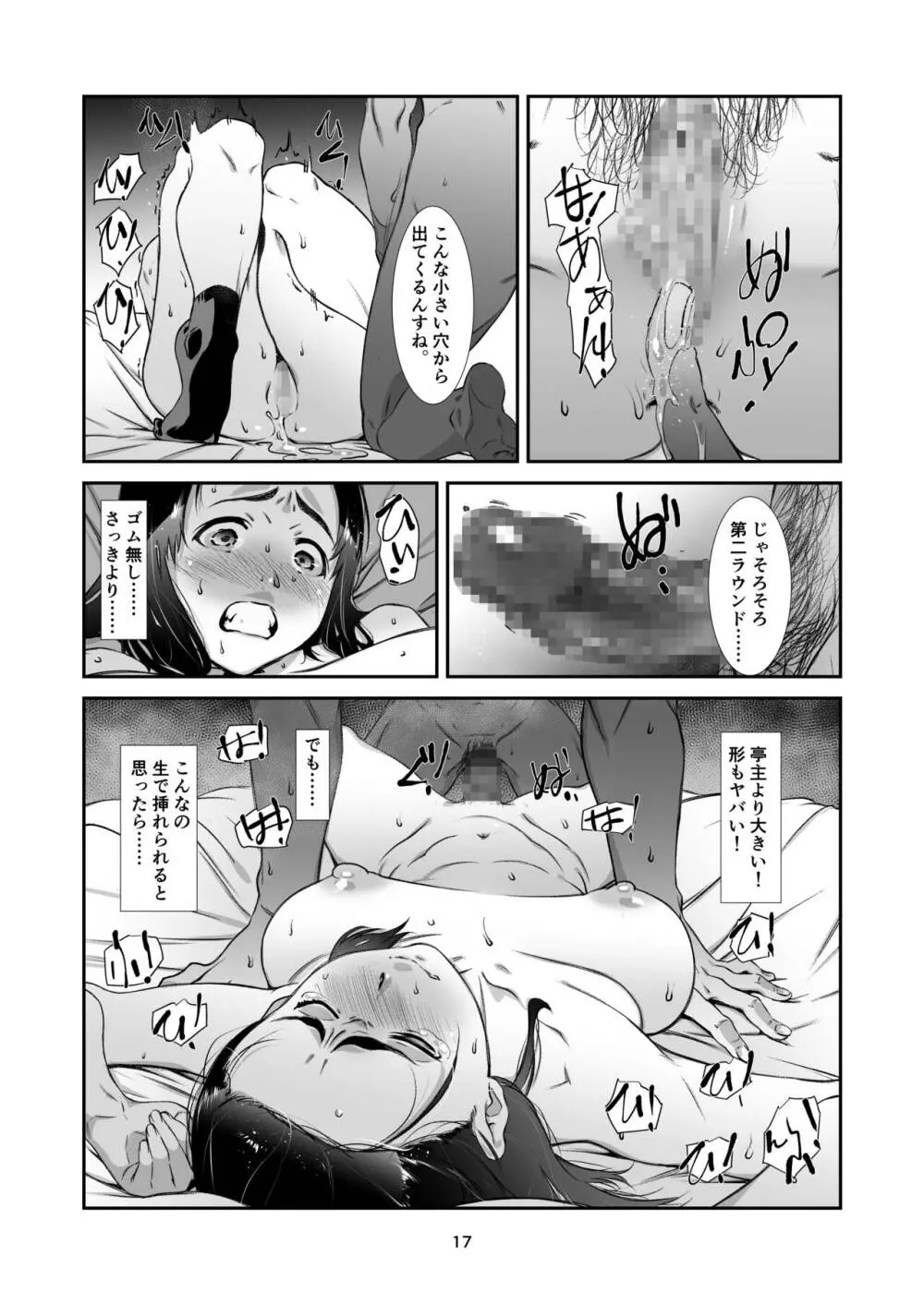 三十路の人妻はアマい味 Page.16