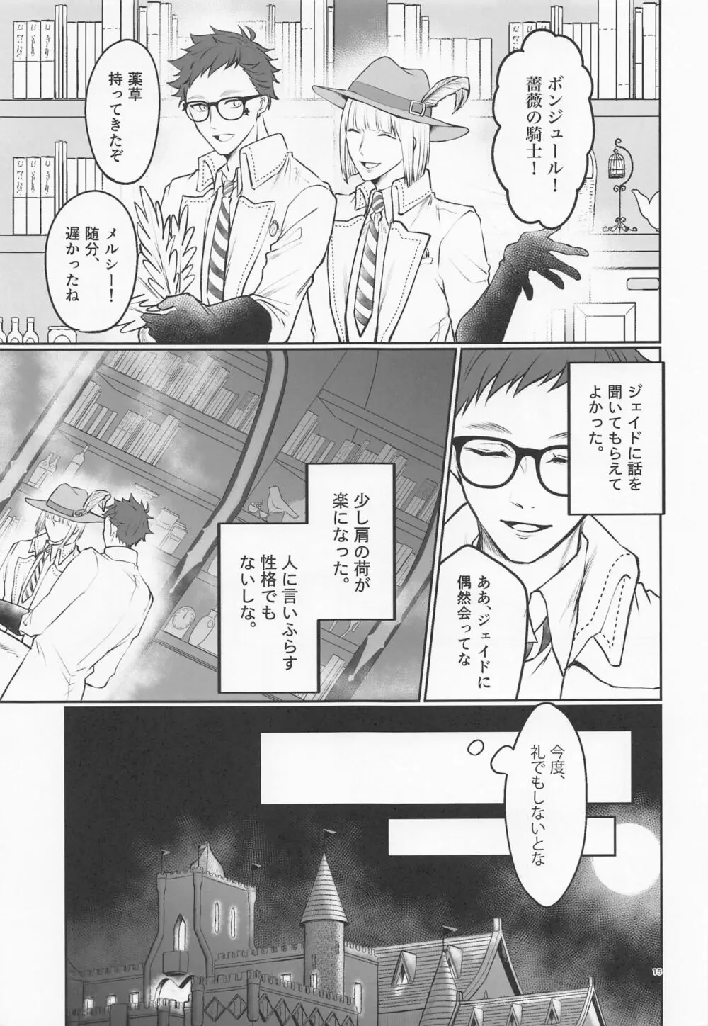 貴方の匂いでイッてしまいます Page.14