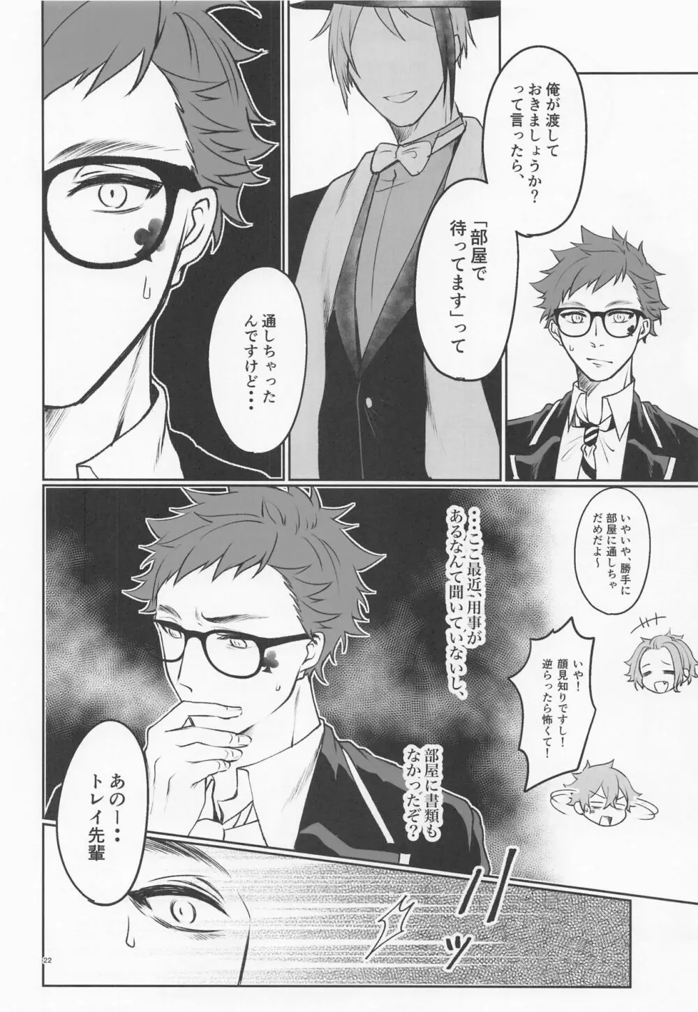 貴方の匂いでイッてしまいます Page.21