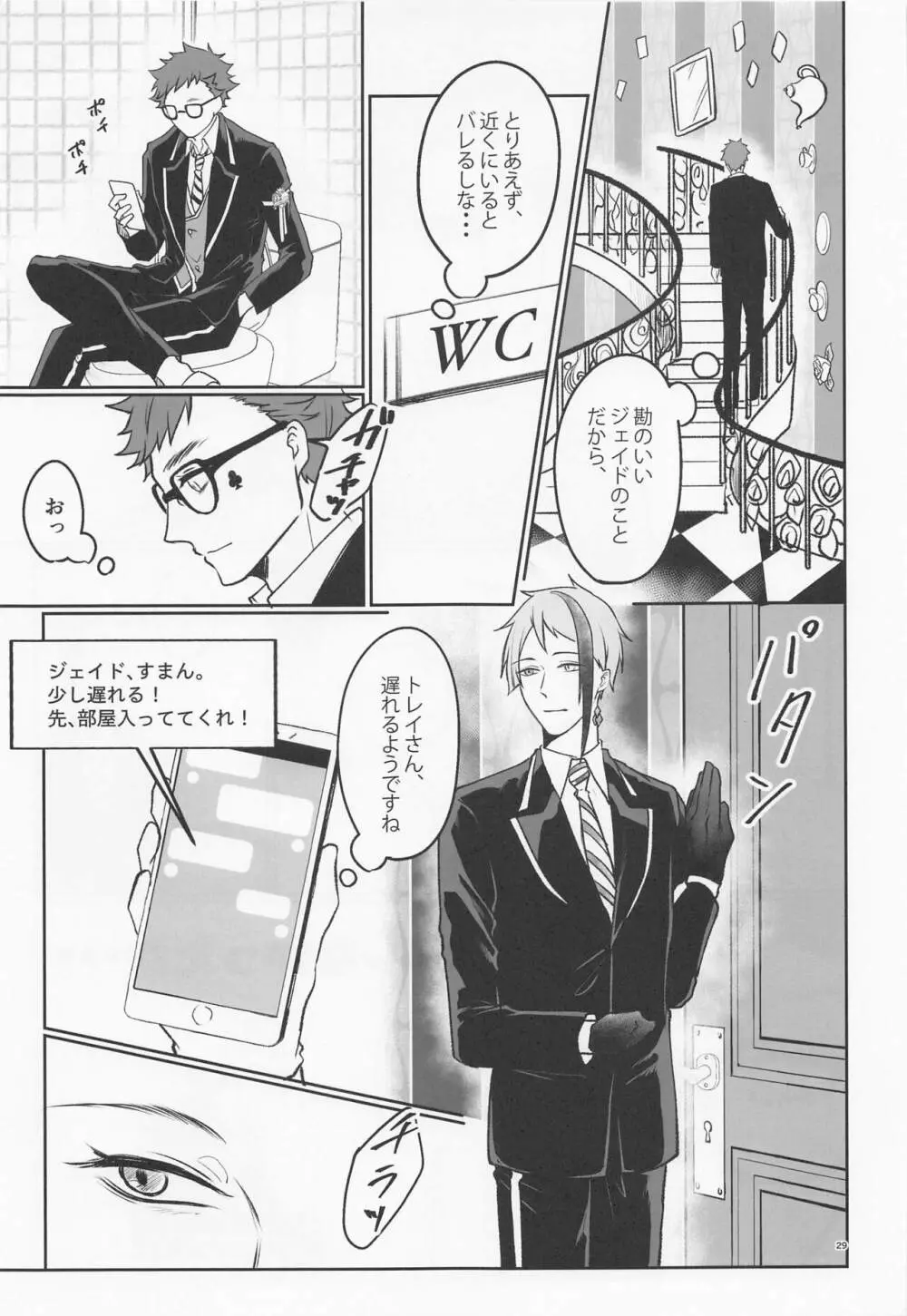 貴方の匂いでイッてしまいます Page.28