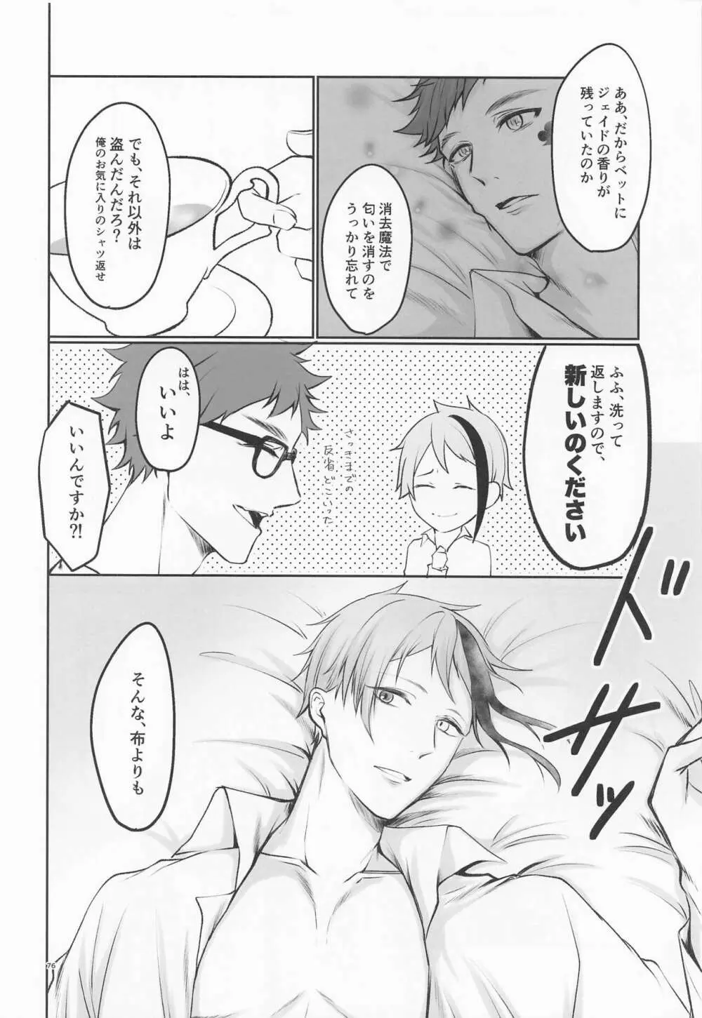 貴方の匂いでイッてしまいます Page.75