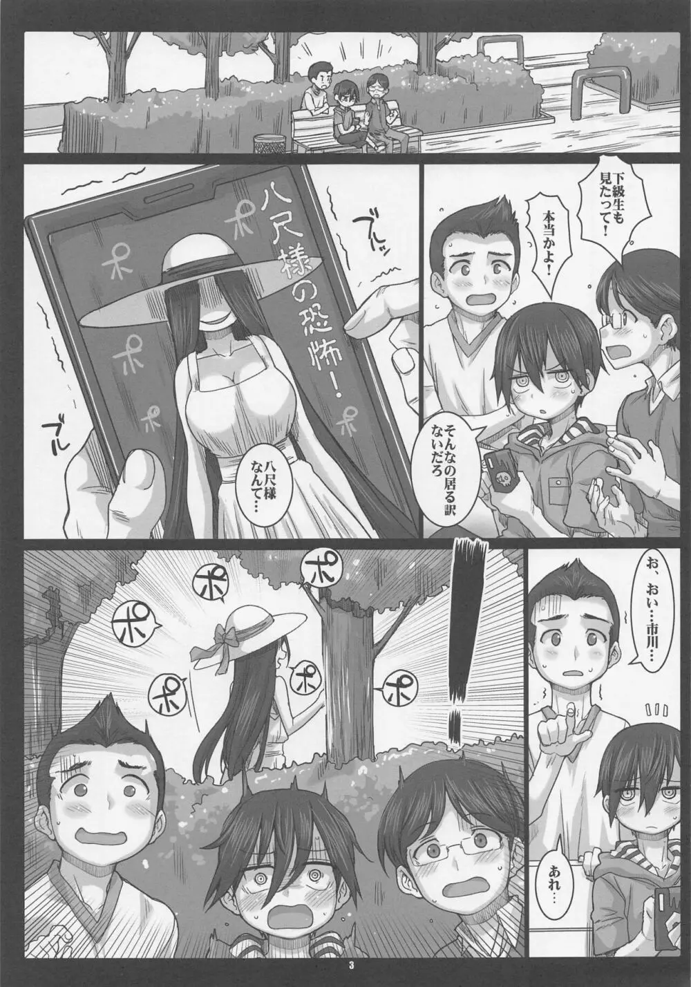 ぼくのからだがヤバイやつ Page.3